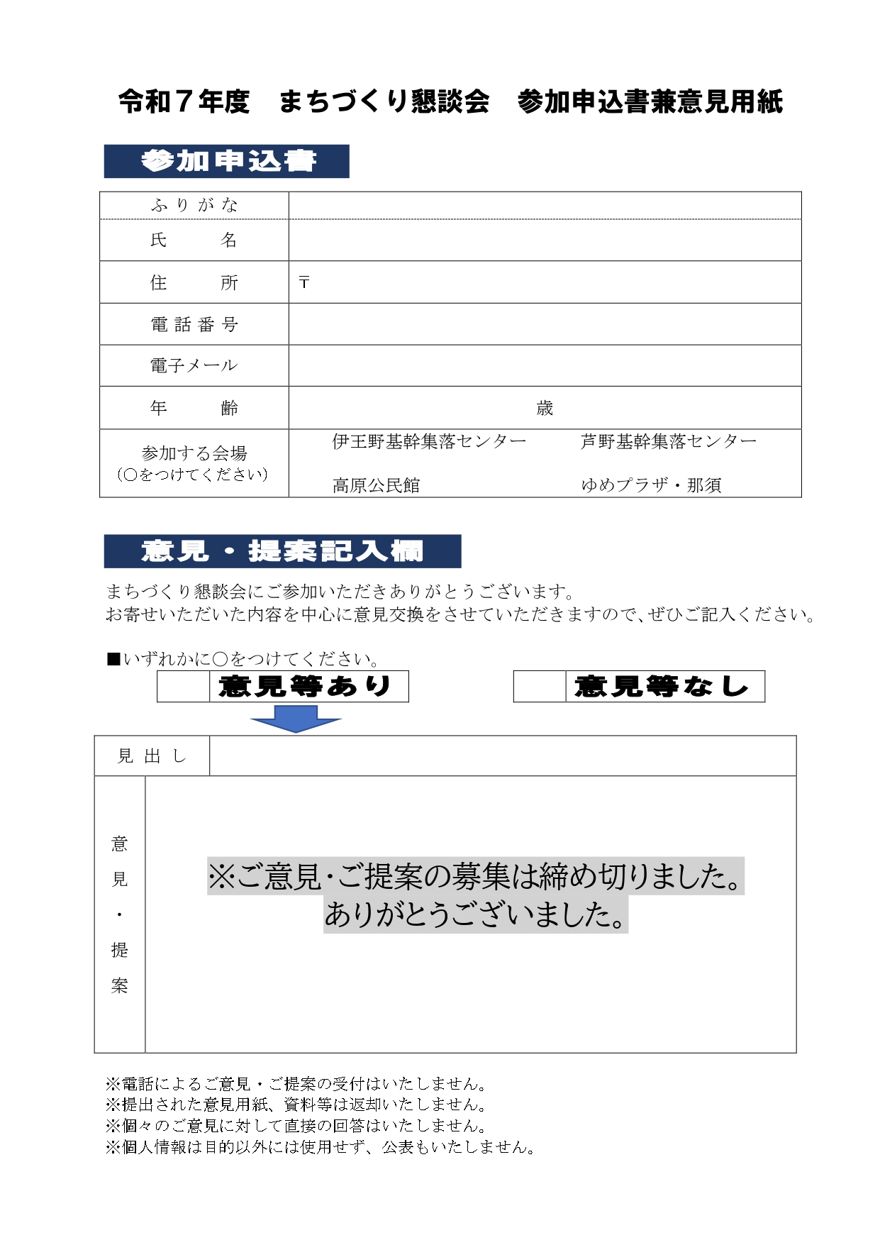 01+意見用紙様式(チラシ裏面)(意見締め切り後)_page-0001 01+意見用紙様式(チラシ裏面)(意見締め切り後)_page-0001