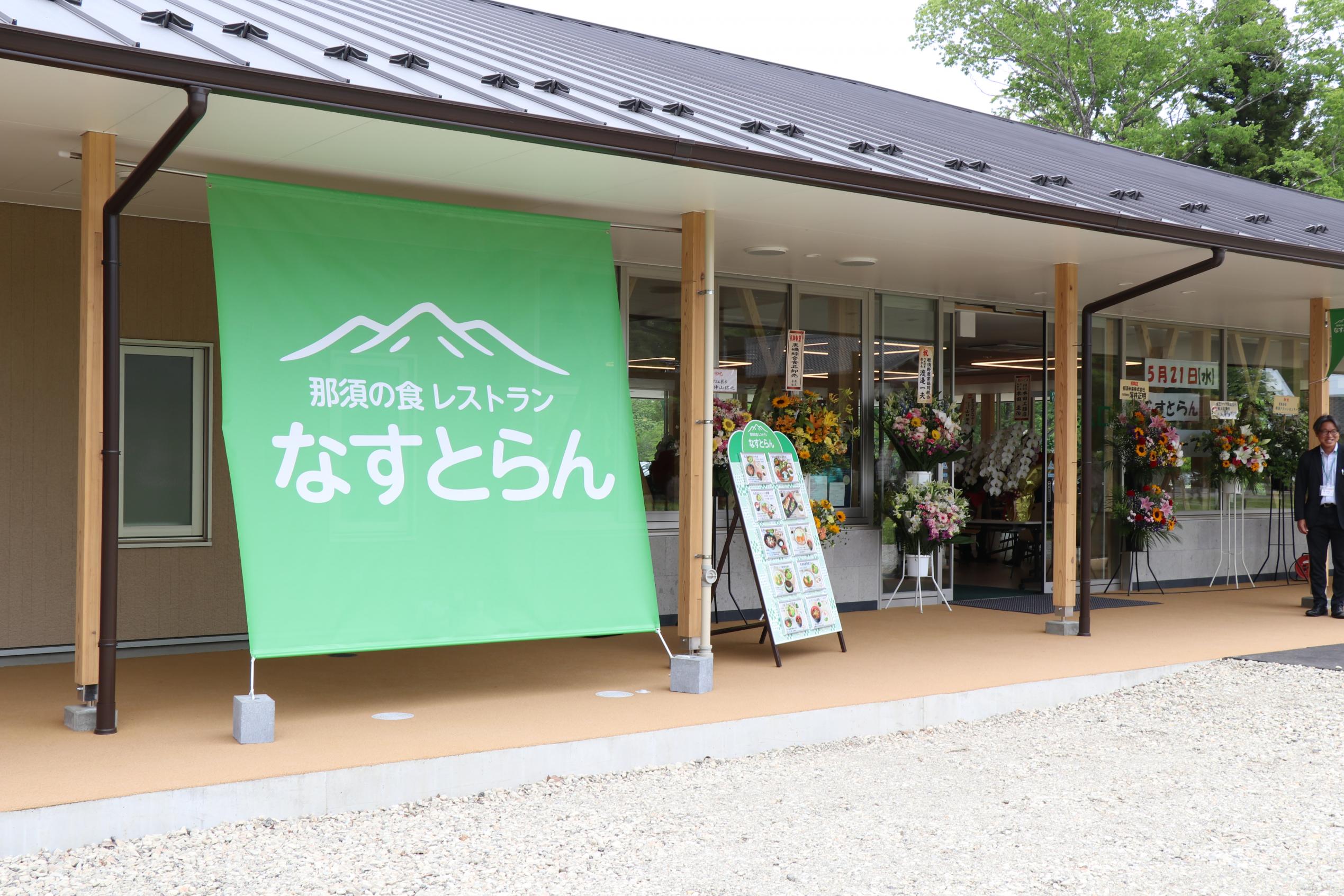 なすとらん なすとらん