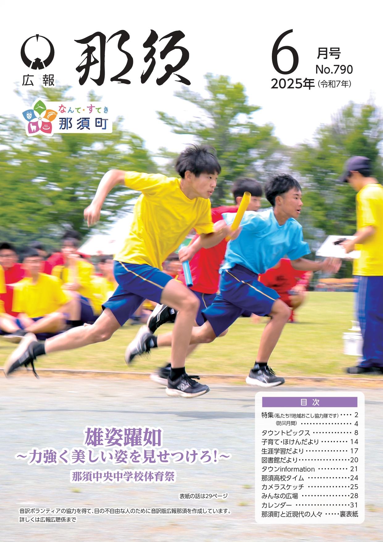広報那須令和7年６月号