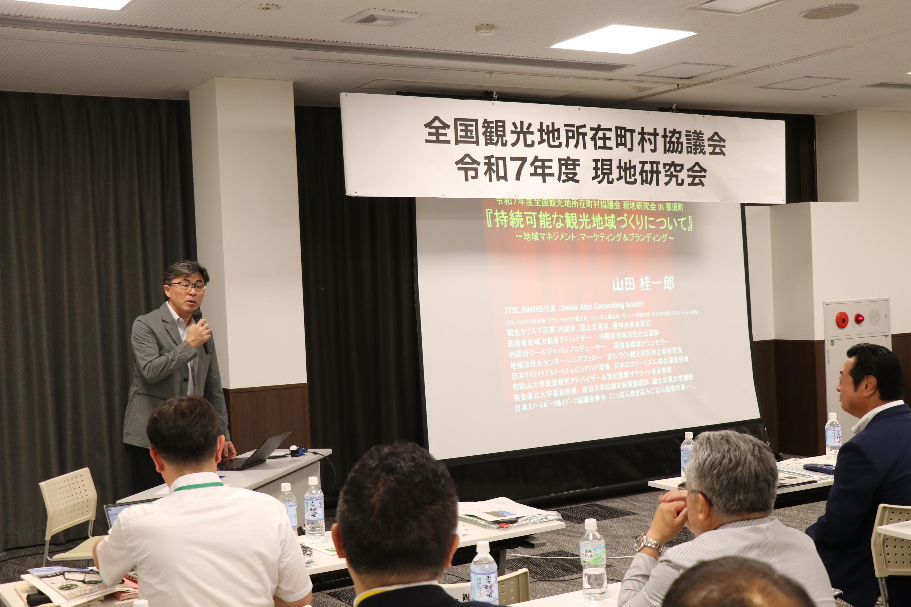全国観光現地研修会1 全国観光現地研修会1