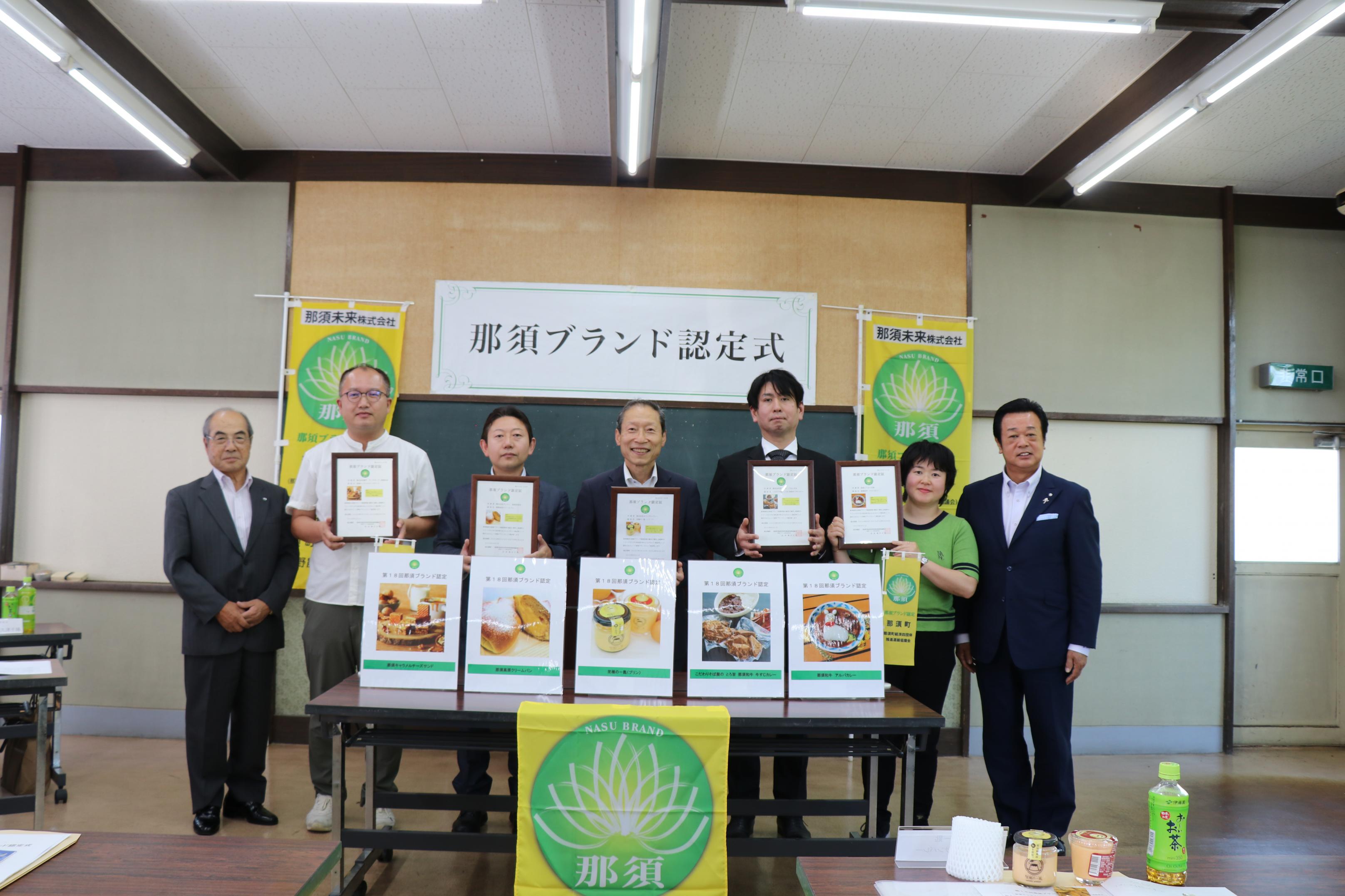 那須ブランド認定式1 那須ブランド認定式1