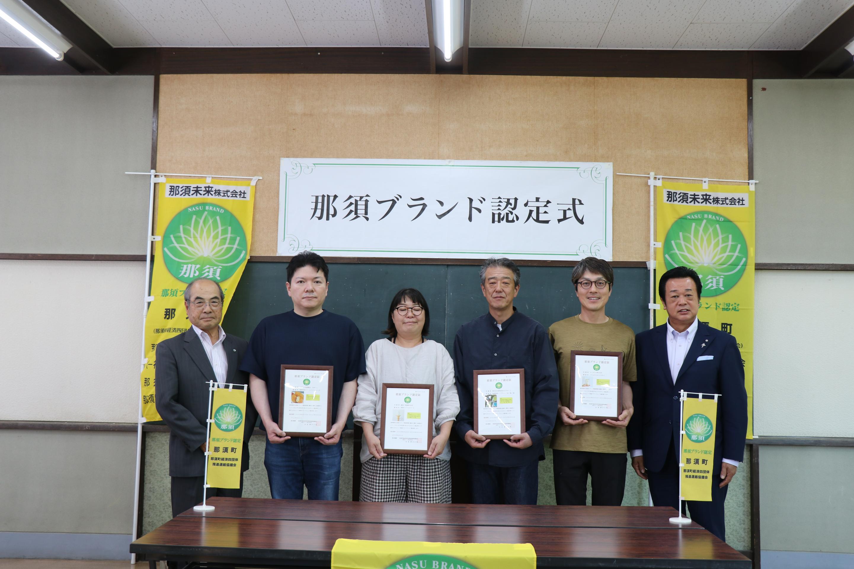 那須ブランド認定式2 那須ブランド認定式2