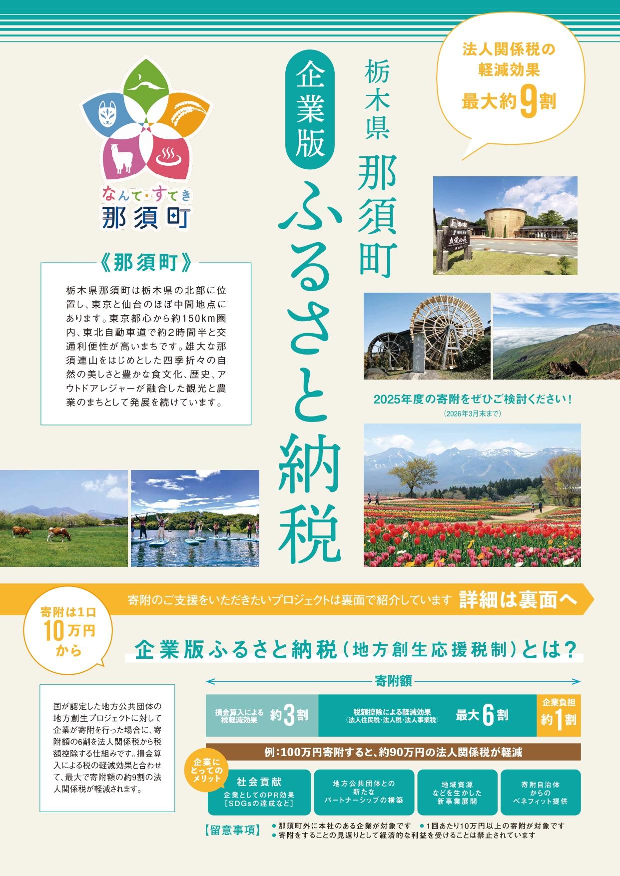 01チラシ表(企業版ふるさと納税) 01チラシ表(企業版ふるさと納税)