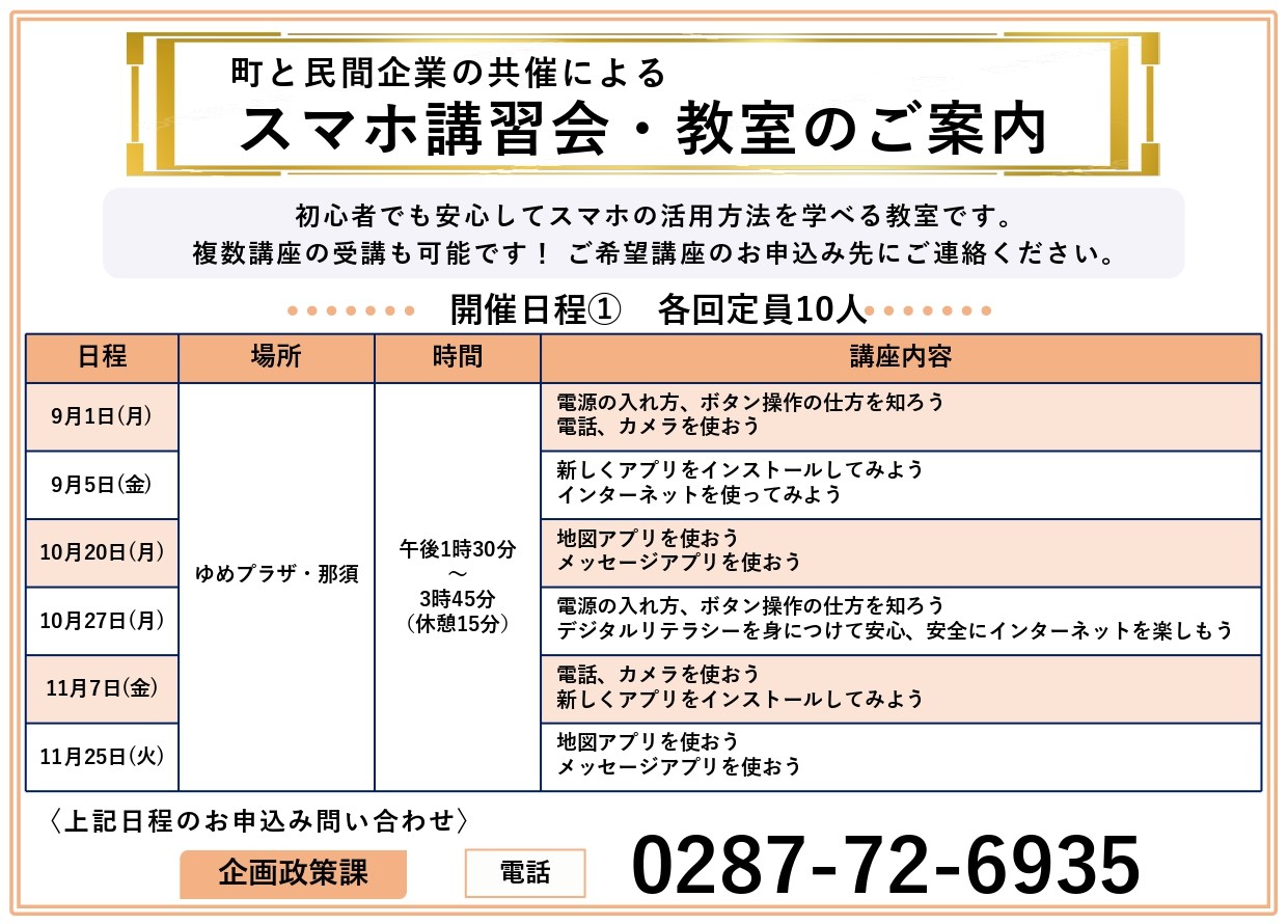 スマホ教室開催日程1 スマホ教室開催日程1