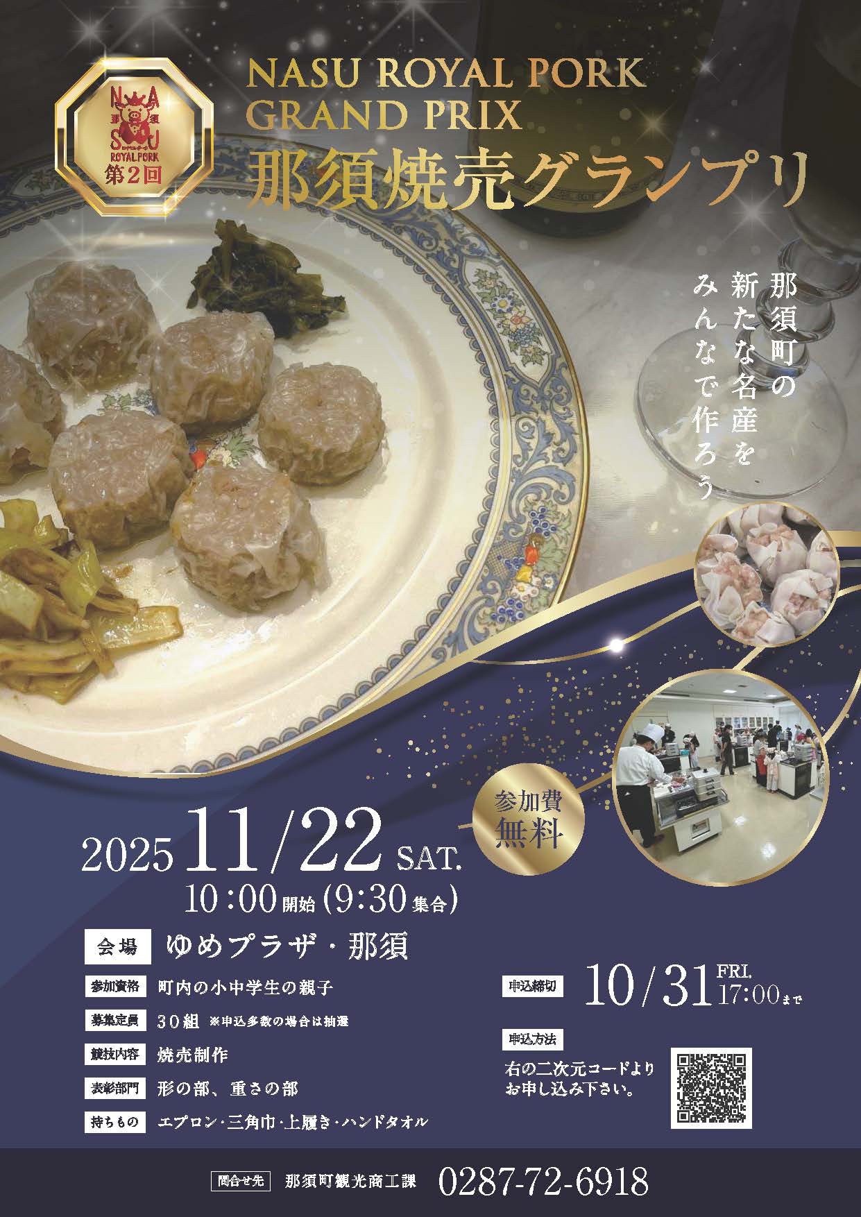 焼売グランプリチラシ