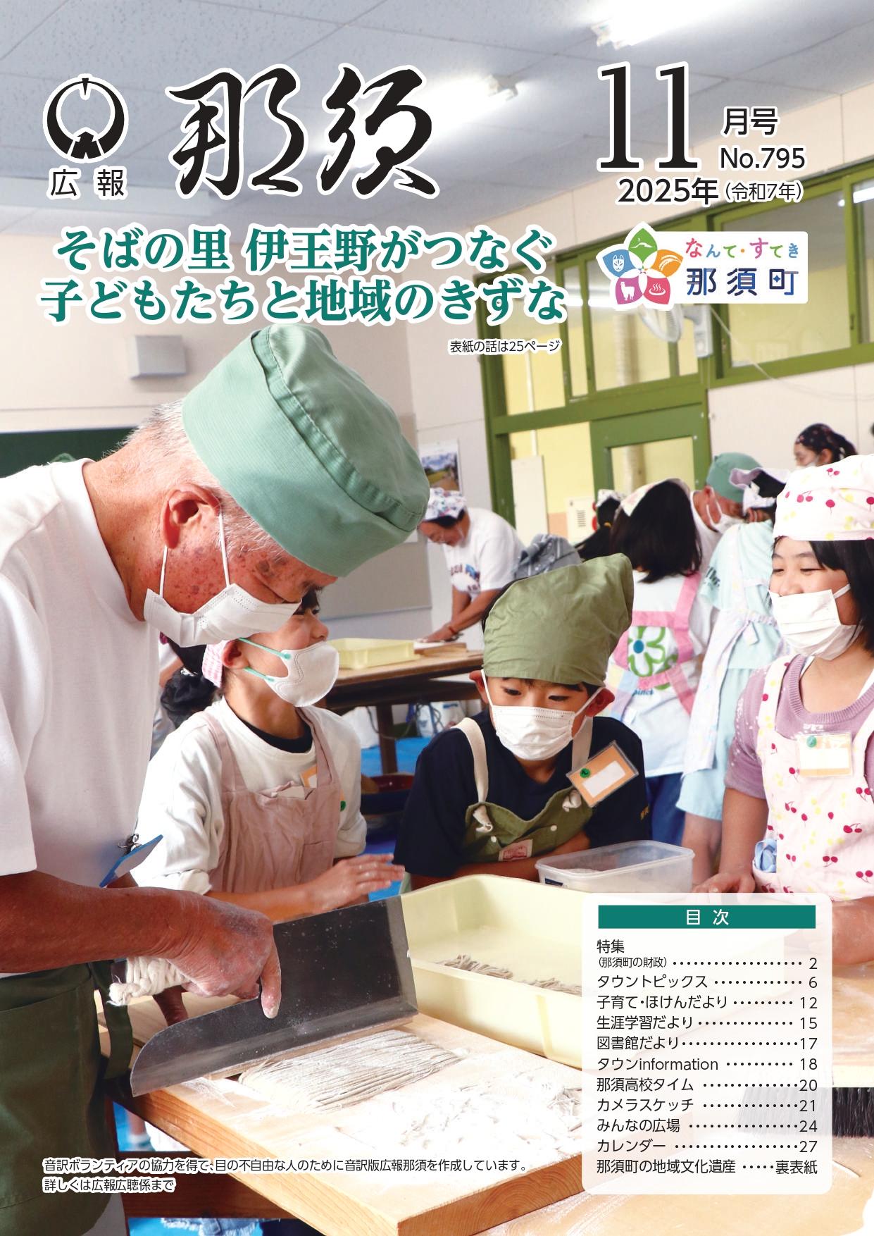 広報那須令和7年11月号