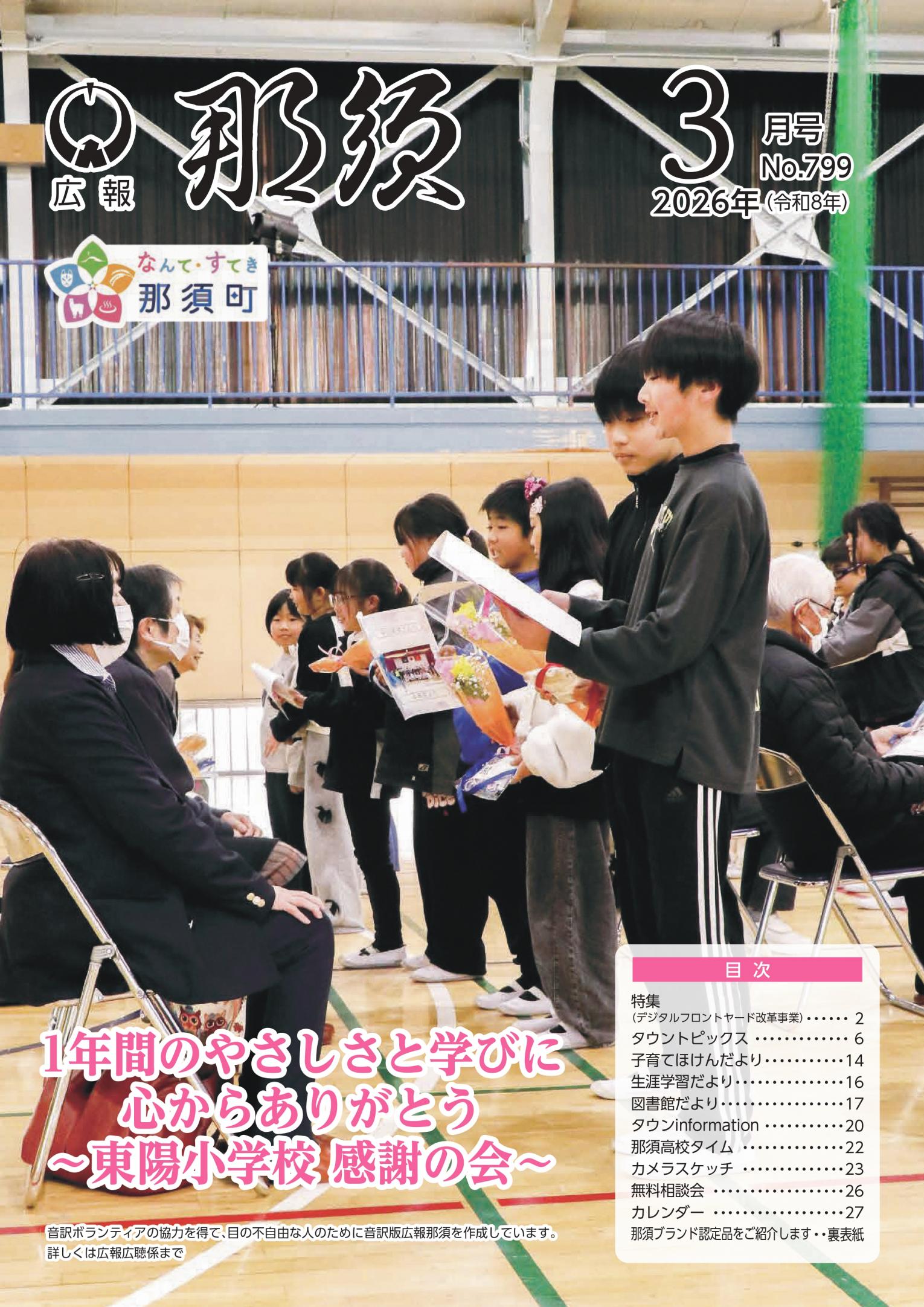 広報那須令和8年3月号