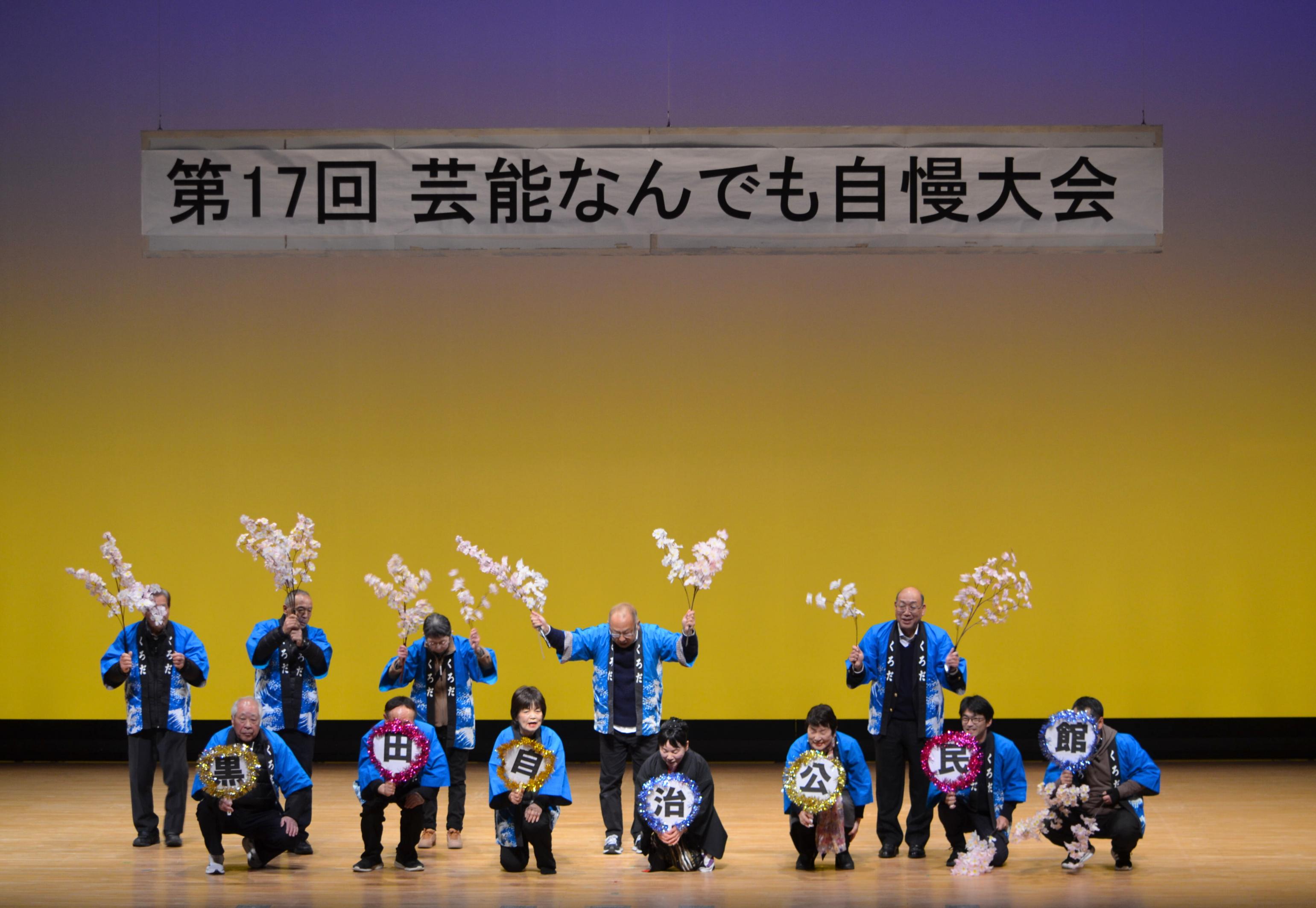 第17回芸能なんでも自慢大会の写真 第17回芸能なんでも自慢大会の写真