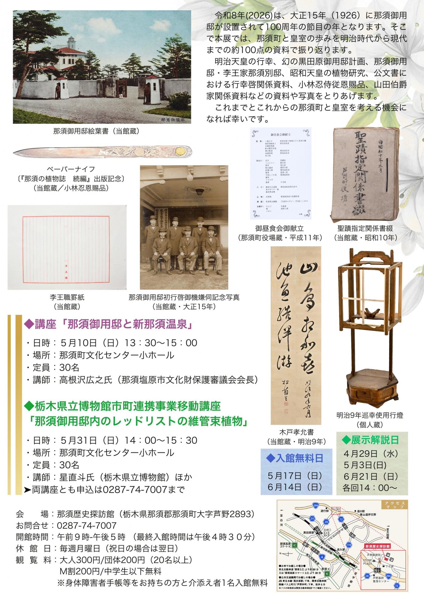 那須と皇室のあゆみ2