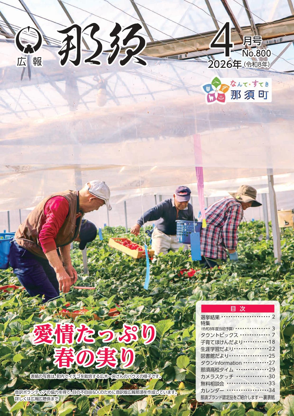 広報那須令和8年4月号