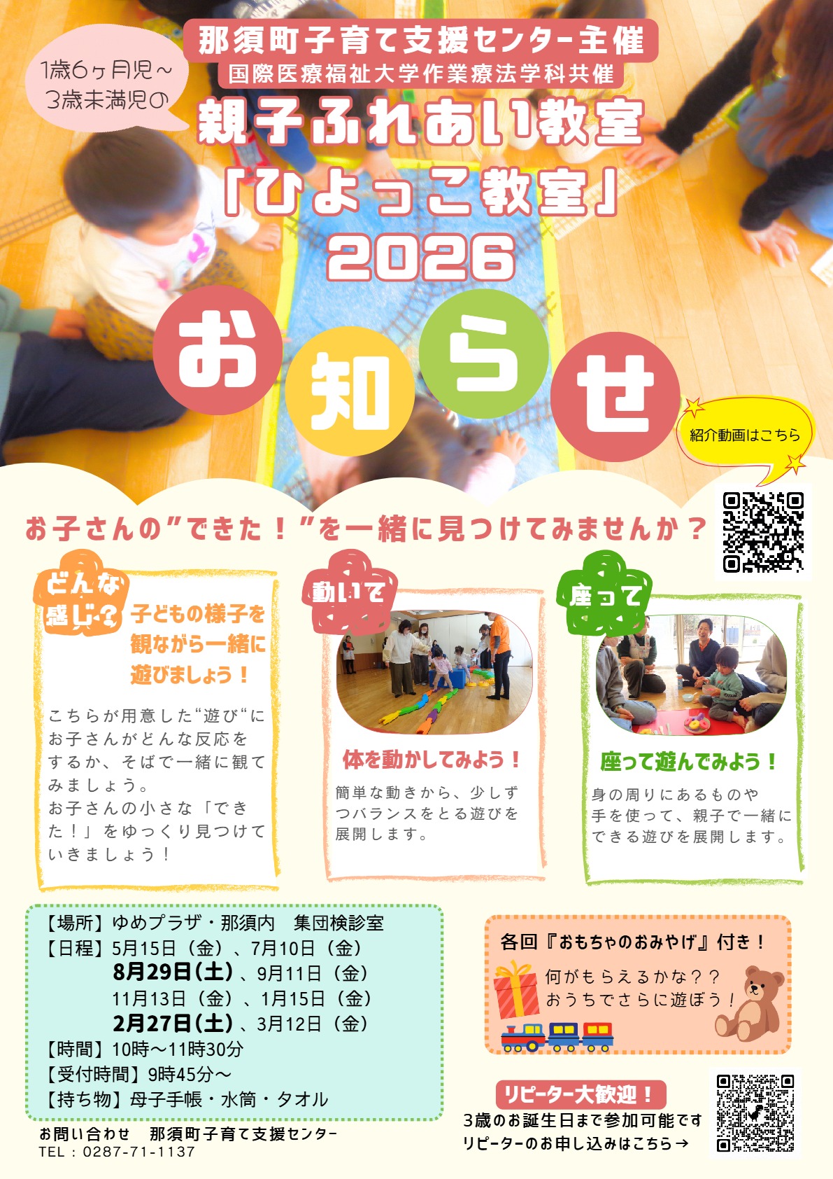 R7ひよっこ教室チラシ