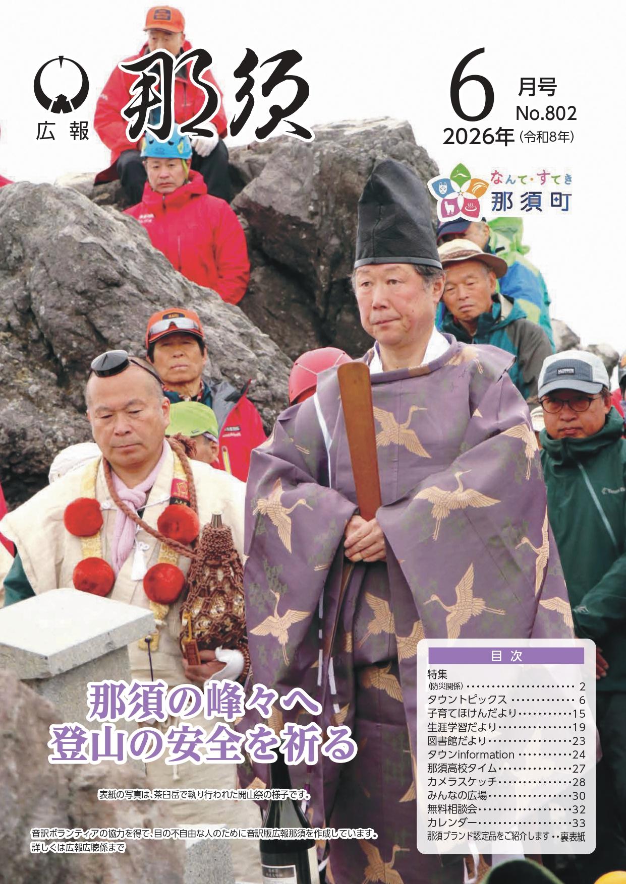 音訳広報那須令和8年6月号