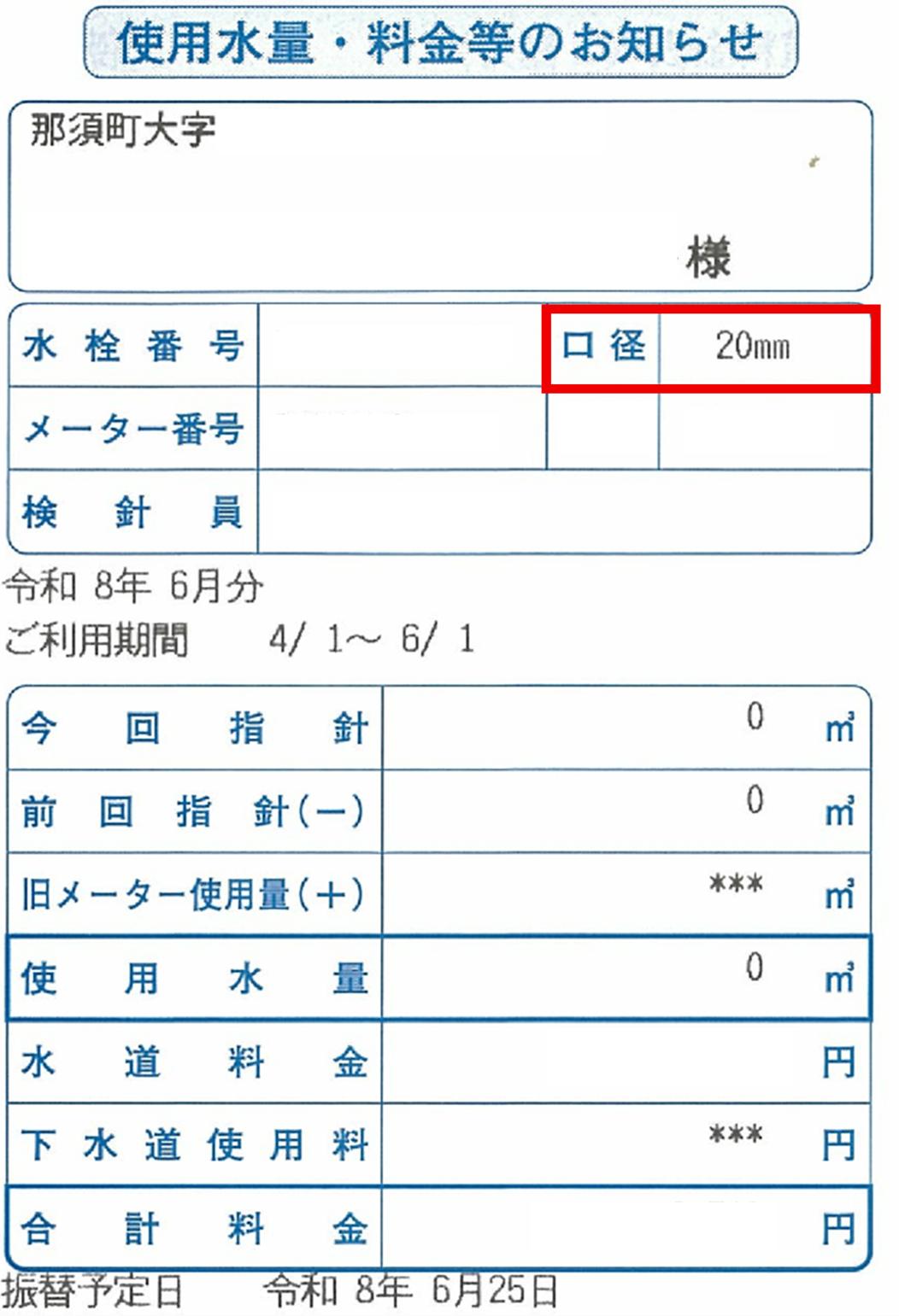 検針票 検針票