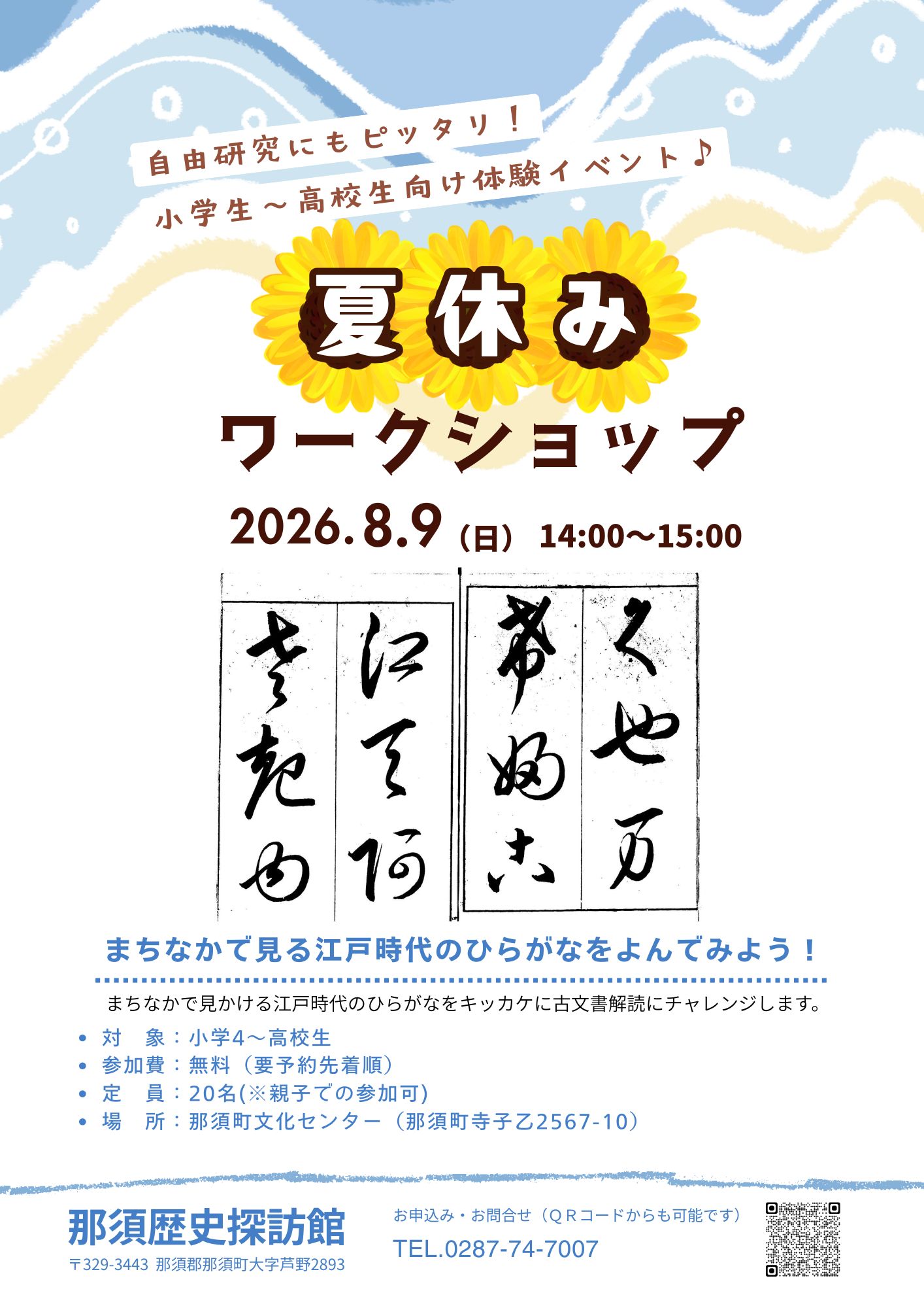 夏休みワークショップチラシ ver3