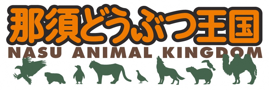 (3)動物王国HPロゴ (3)動物王国HPロゴ