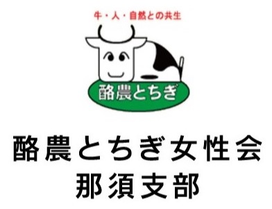 酪とちロゴ 酪とちロゴ