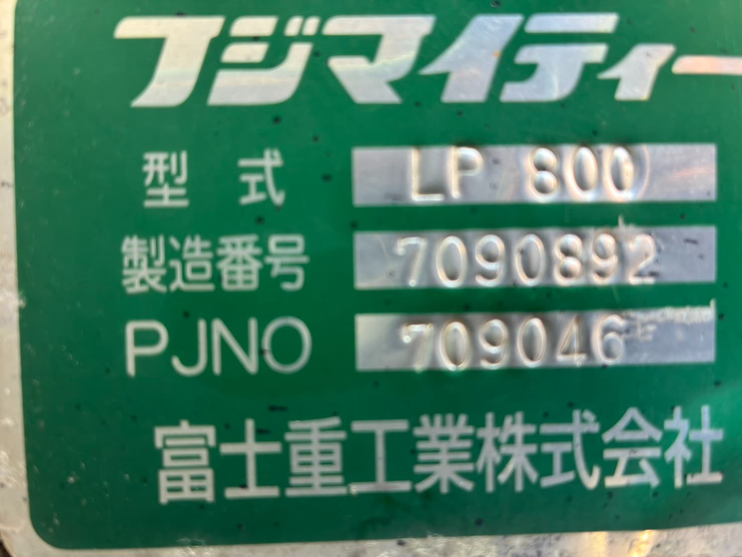 パッカー車番号 パッカー車番号