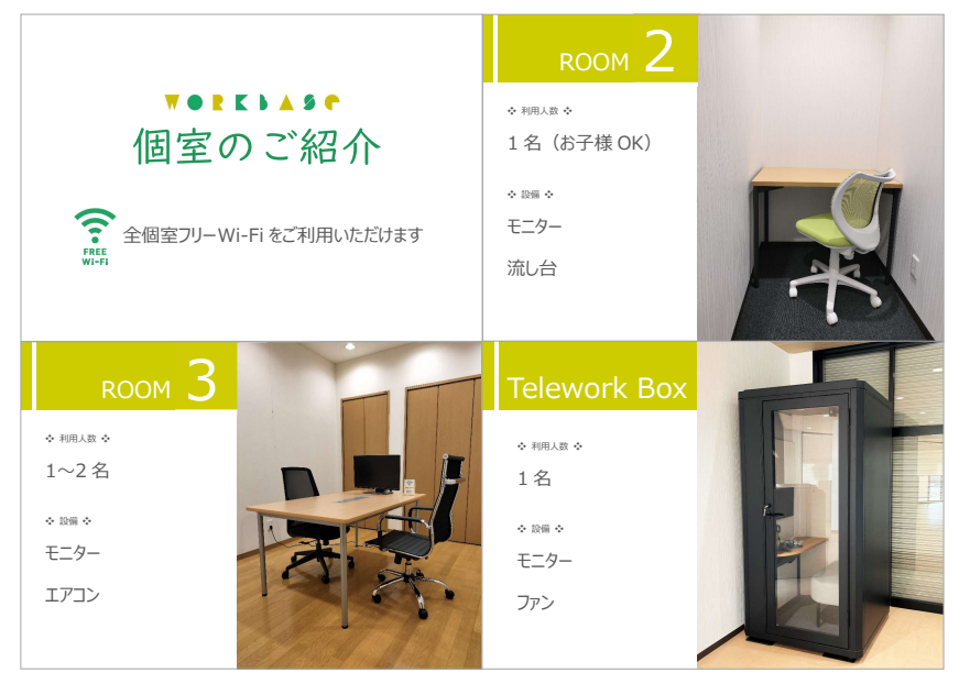 260413_ワークベースHP差込資料_V2_page-0002