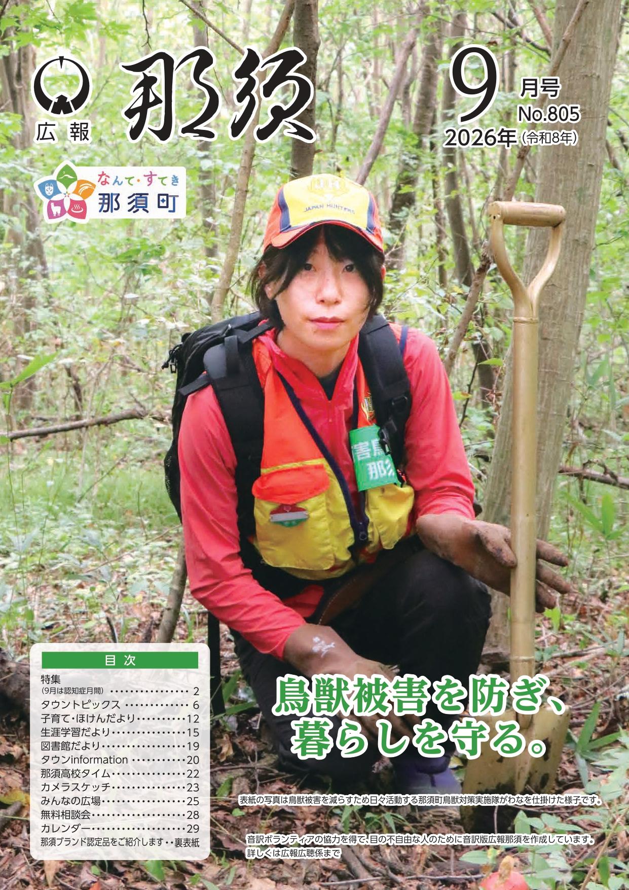 音訳広報那須令和8年9月号