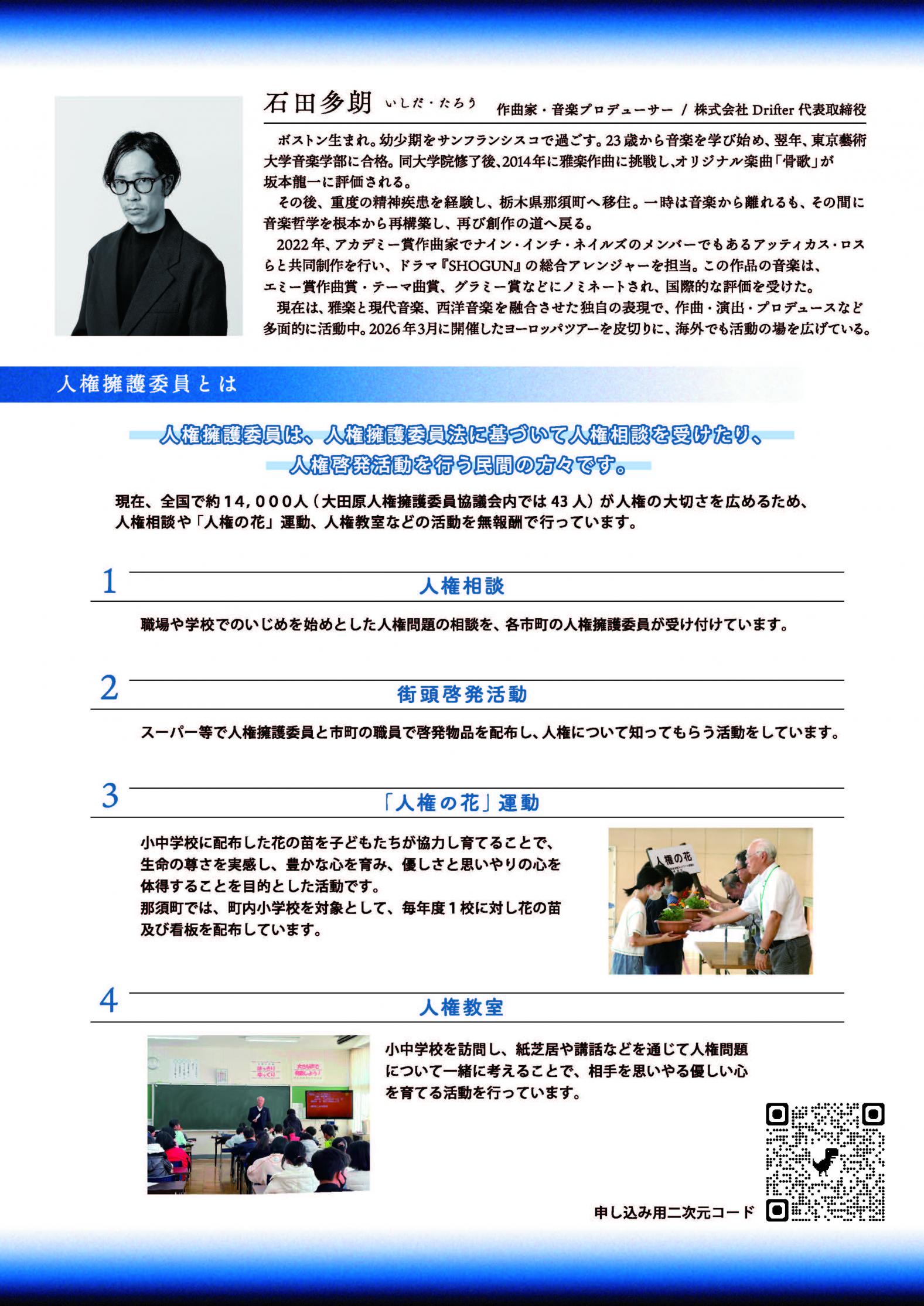 人権フェスタチラシ_ページ_2