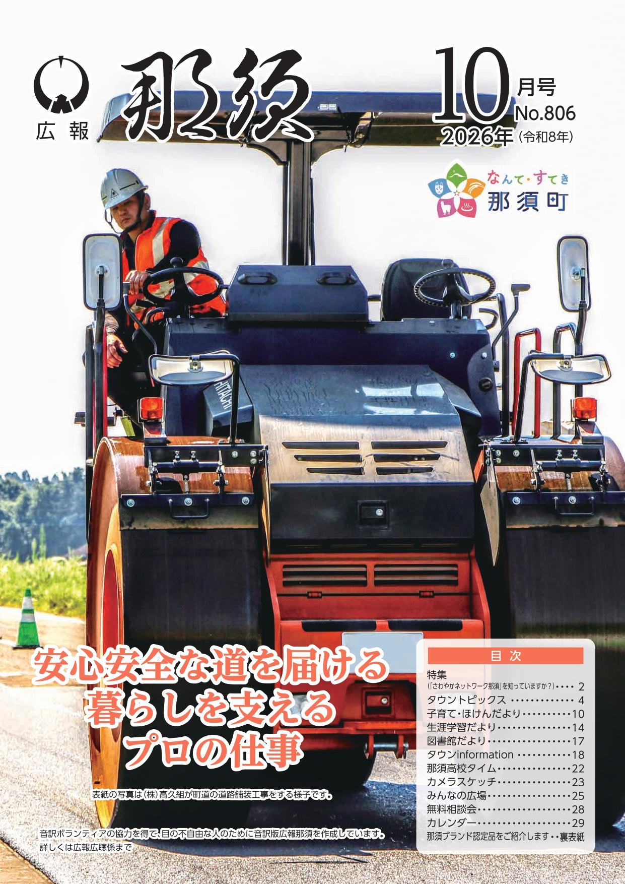 広報那須令和8年10月号