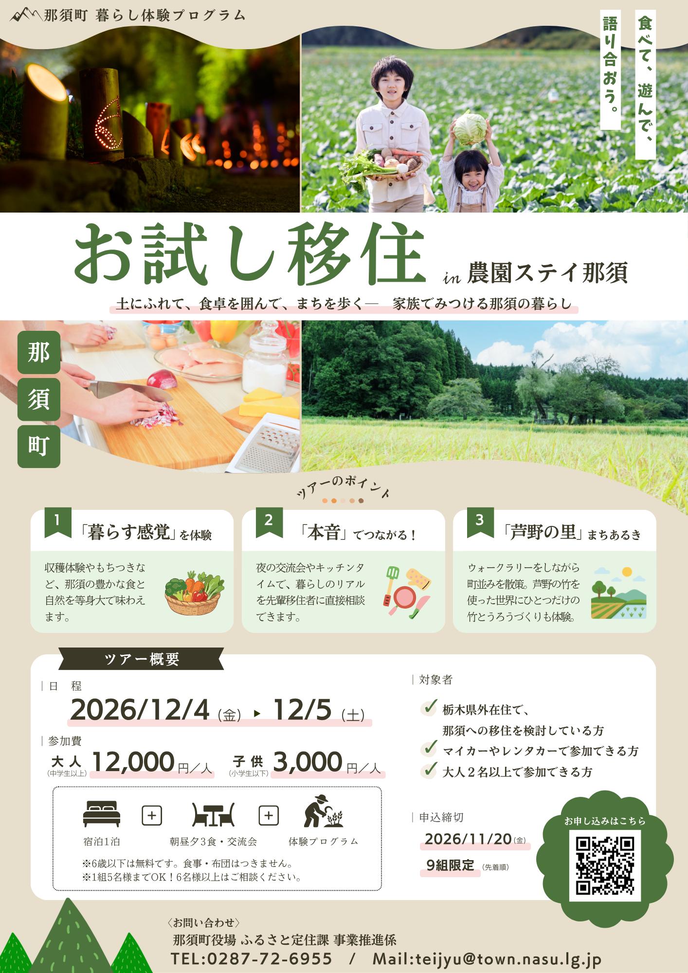 おためし移住in農園ステイチラシ_1002_表